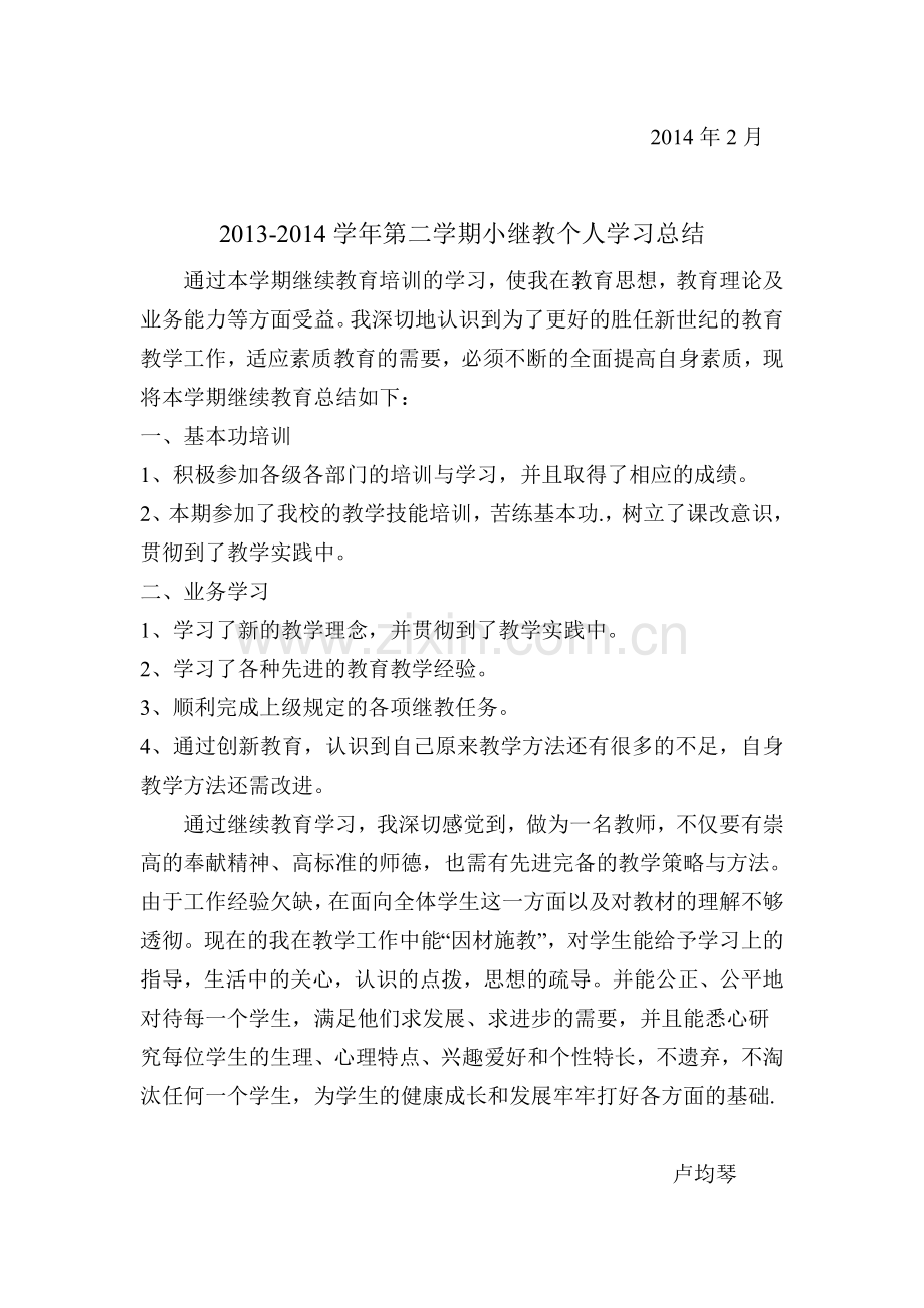 2013年教师个人继续教育学习计划.doc_第2页