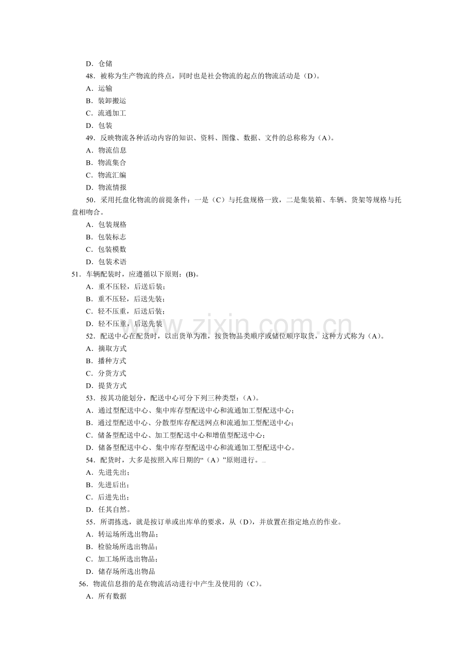 2012年上半年助理物流师考试理论试题及答案.doc_第3页