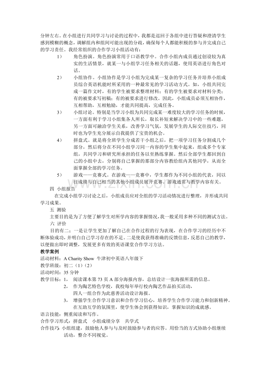 英语合作学习课堂教学案例分析-2.doc_第2页