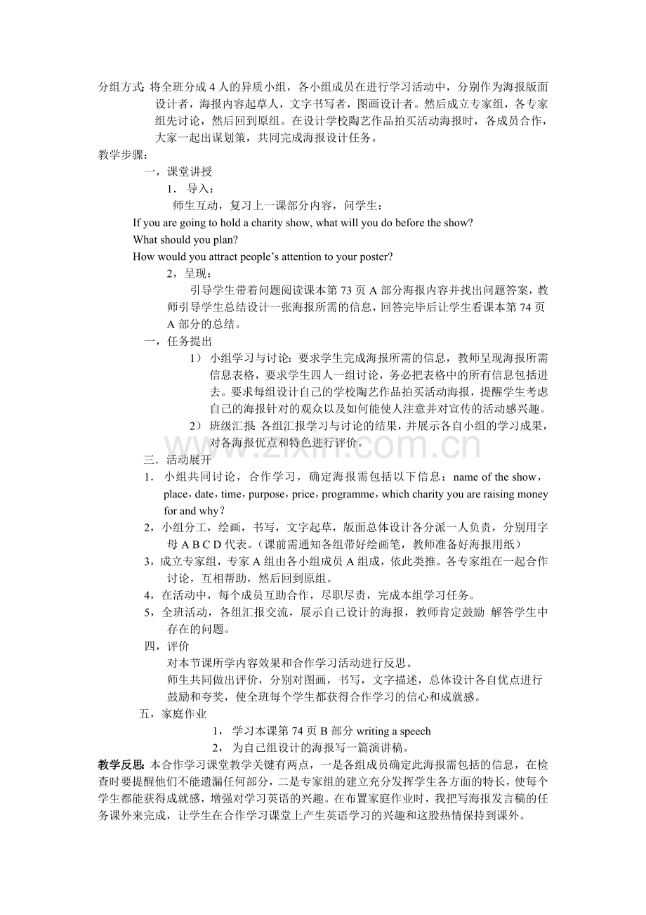 英语合作学习课堂教学案例分析-2.doc_第3页