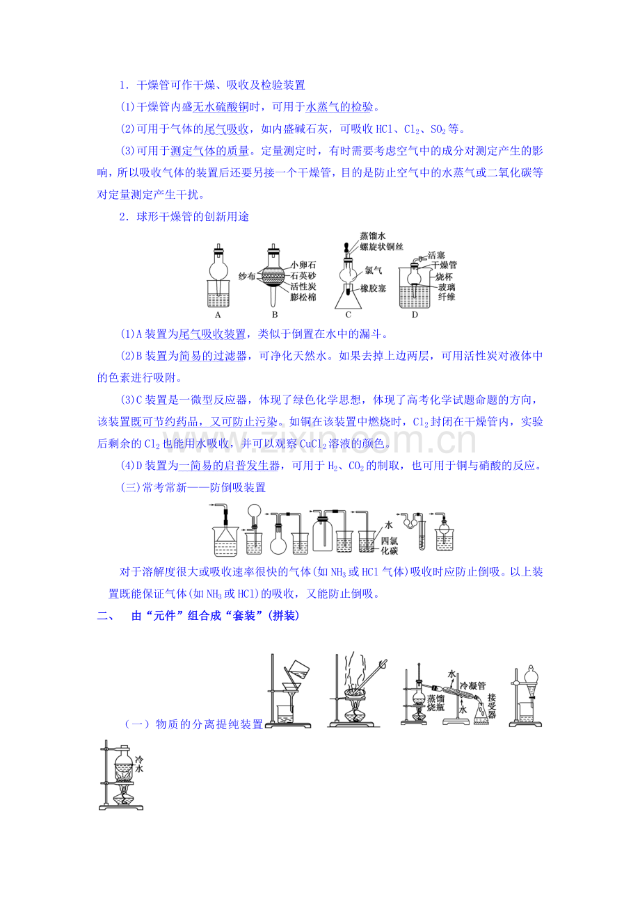 福建省福州文博中学2017届高三化学上册知识点测试题3.doc_第3页