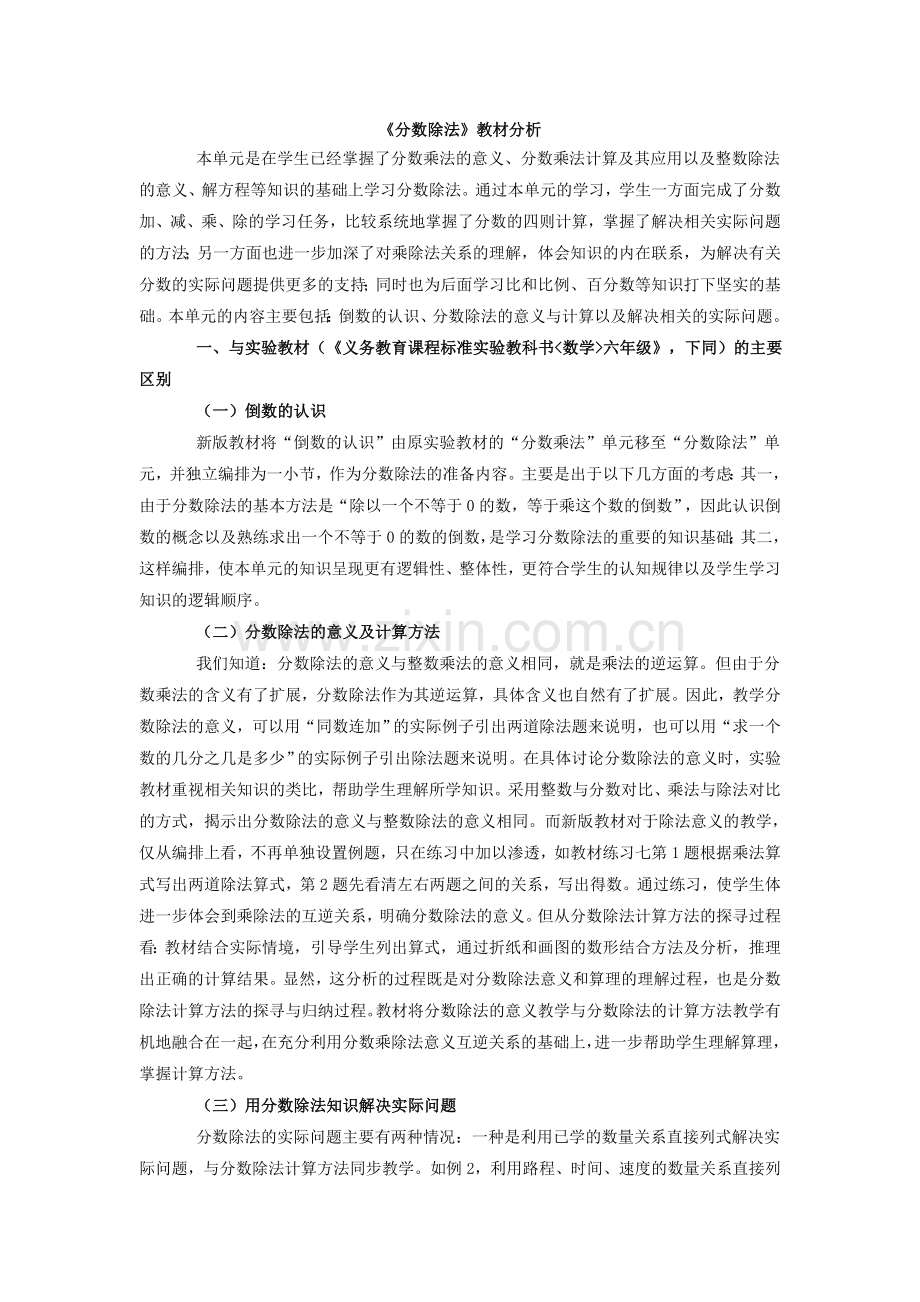 《分数除法》教材分析.doc_第1页