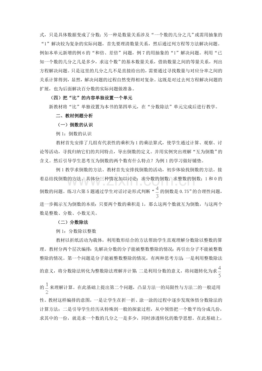 《分数除法》教材分析.doc_第2页