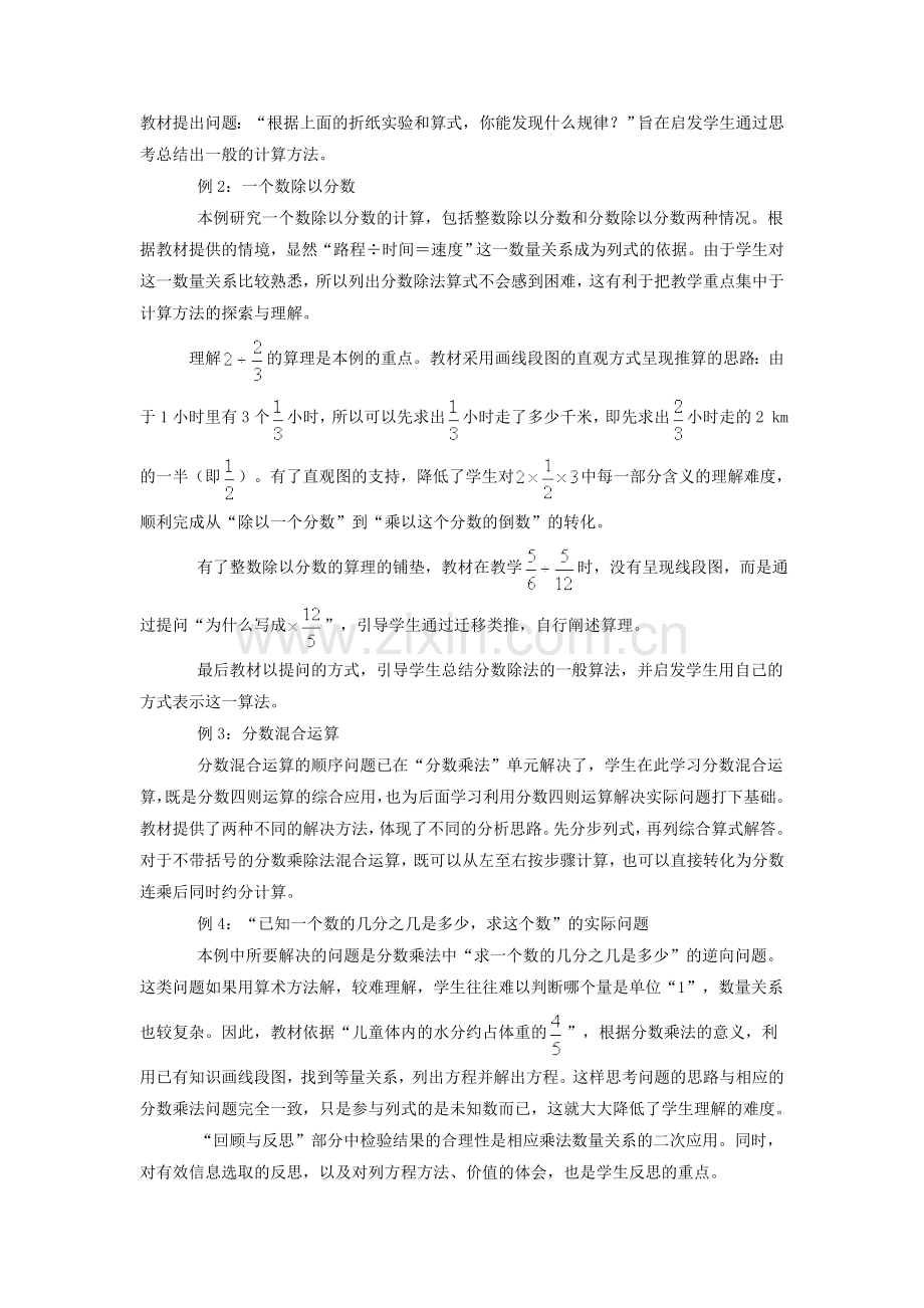 《分数除法》教材分析.doc_第3页