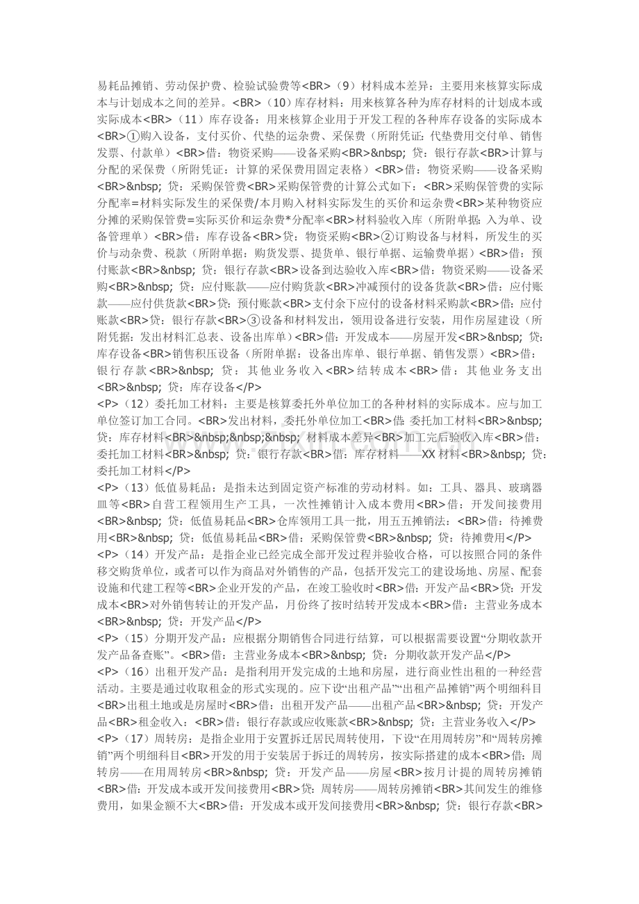 房地产企业会计处理及会计分录.doc_第2页