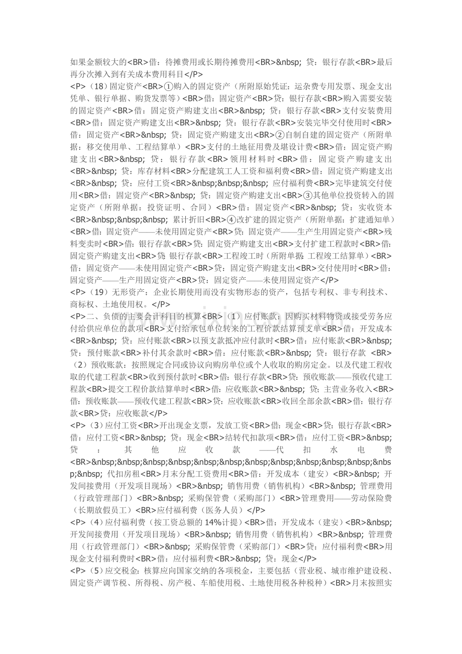 房地产企业会计处理及会计分录.doc_第3页