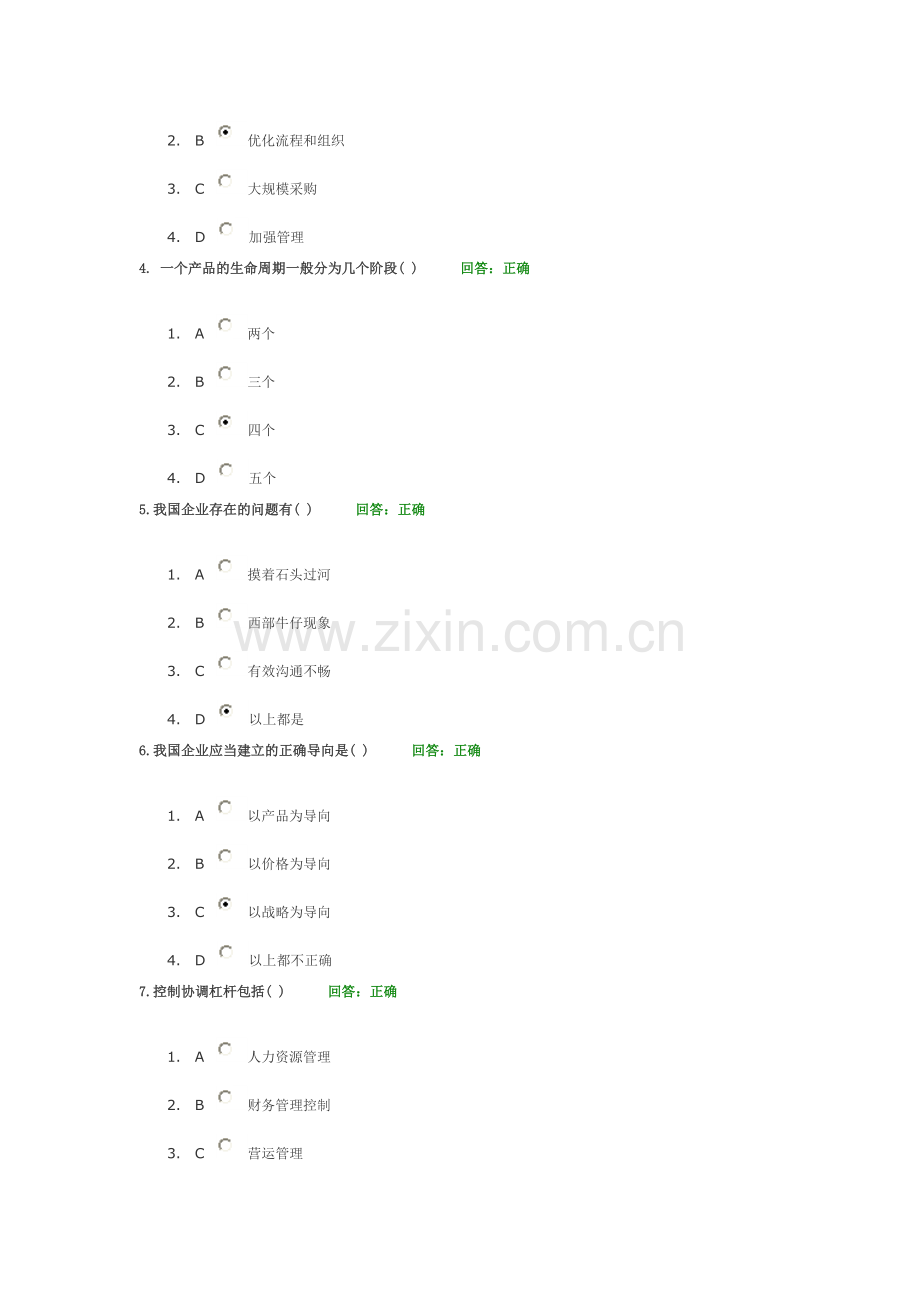 时代光华学习课程：企业战略规划-考试题汇编.doc_第2页