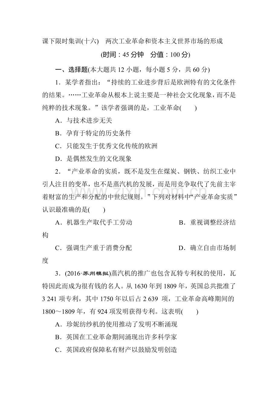 2017届高三历史总复习课下限时集训33.doc_第1页