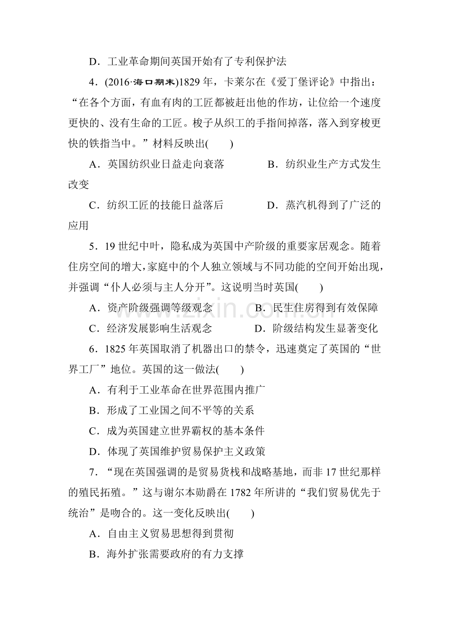 2017届高三历史总复习课下限时集训33.doc_第2页