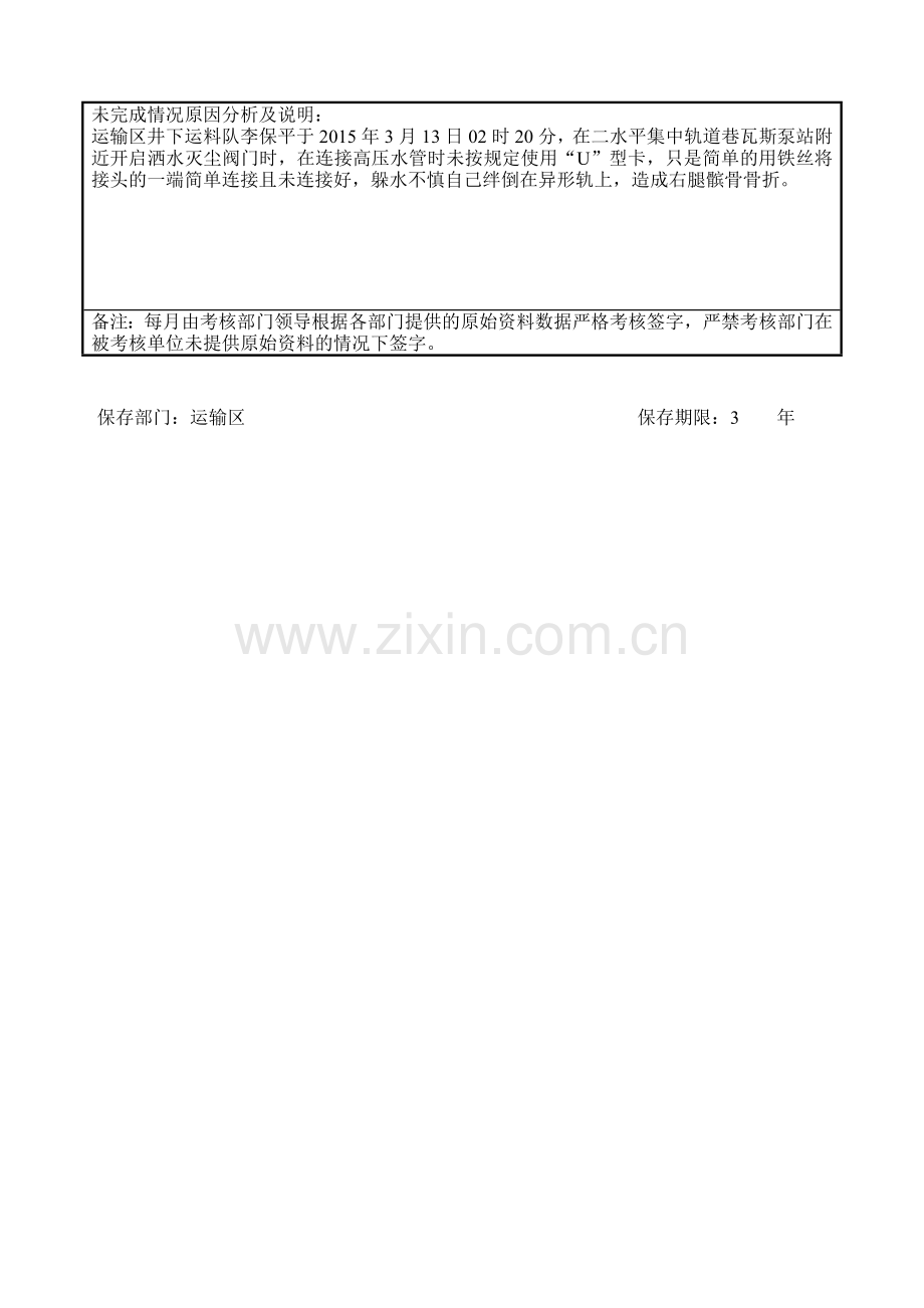 24质量环境职业健康安全目标、指标实施情况考核表-3.doc_第2页