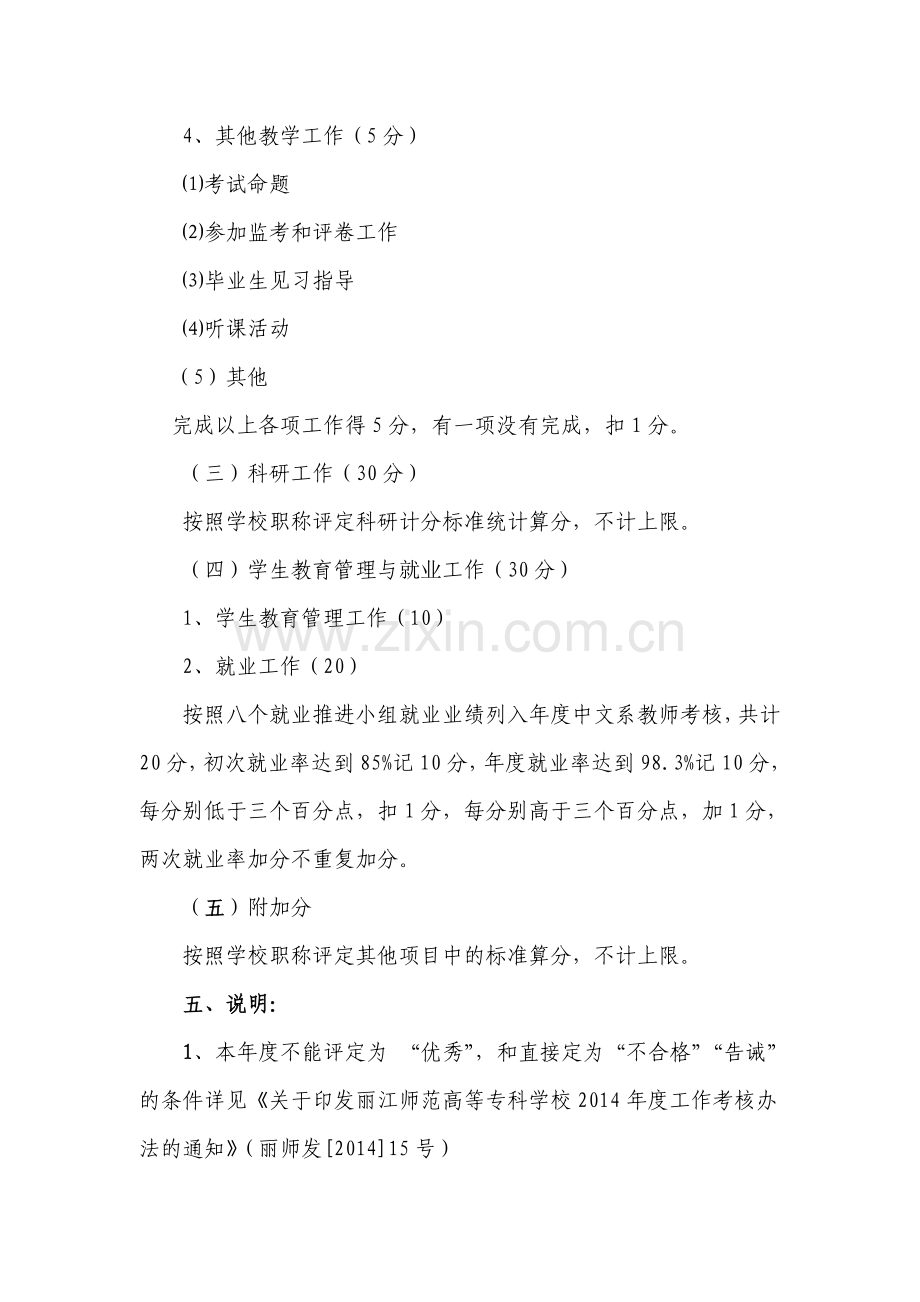 2014中文系教师岗位考核细则.doc_第3页
