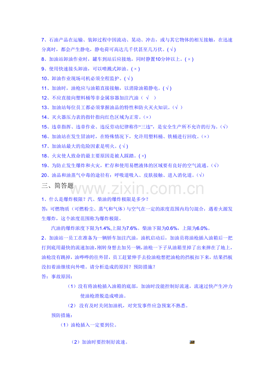 加油站员工安全培训试卷答案.doc_第3页