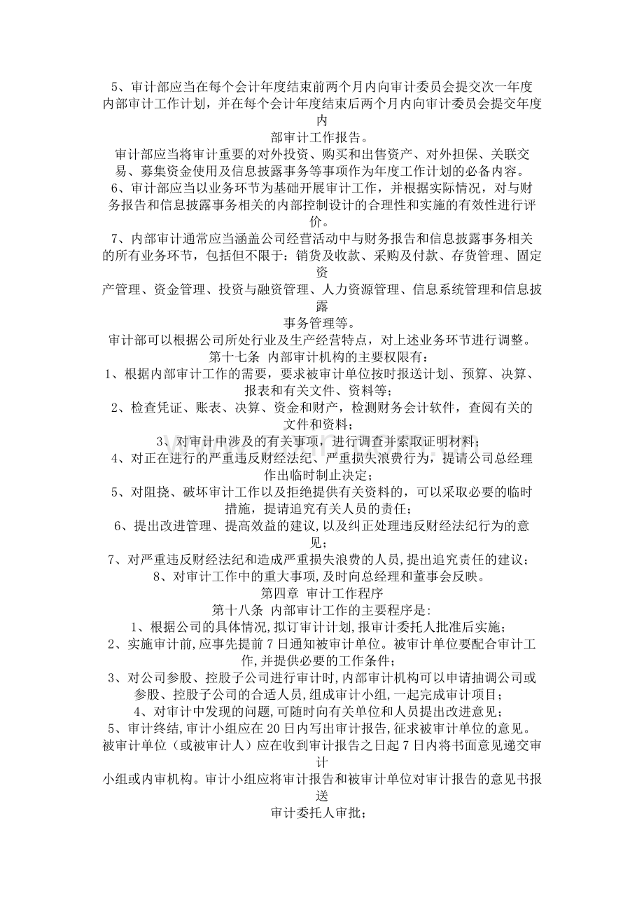 浙江京新药业股份有限公司内部审计制度.doc_第3页