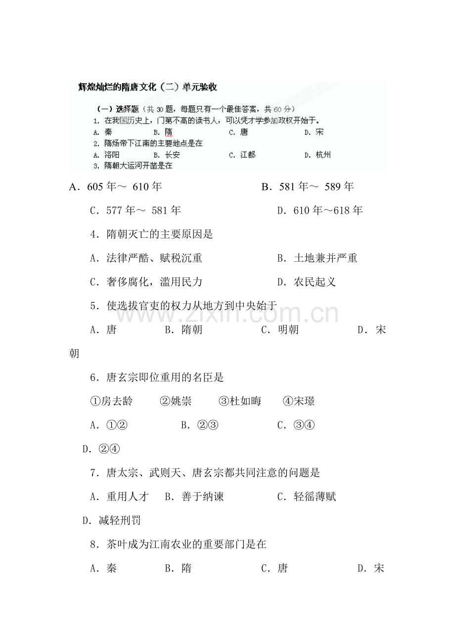 2015-2016学年七年级历史下册知识点教学练习题6.doc_第1页