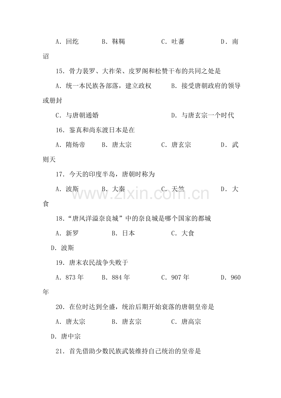 2015-2016学年七年级历史下册知识点教学练习题6.doc_第3页