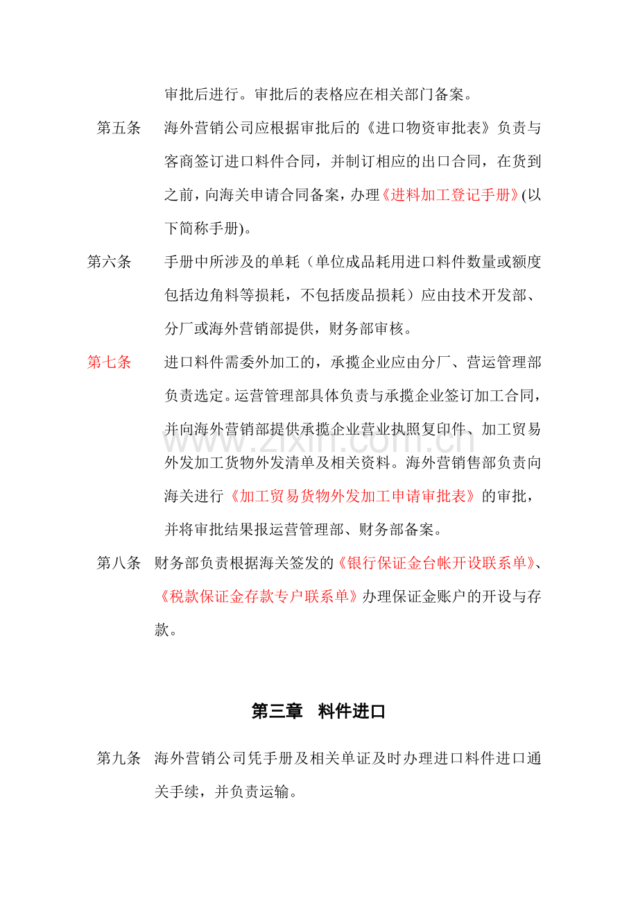 进料加工业务操作流程.doc_第2页