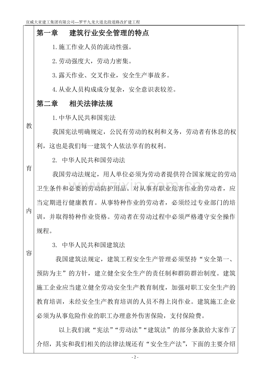 施工现场主要管理及技术人员入场安全教育培训记录.doc_第2页