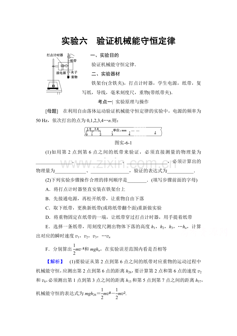 2018届高考物理第一轮课时提能练习题7.doc_第1页