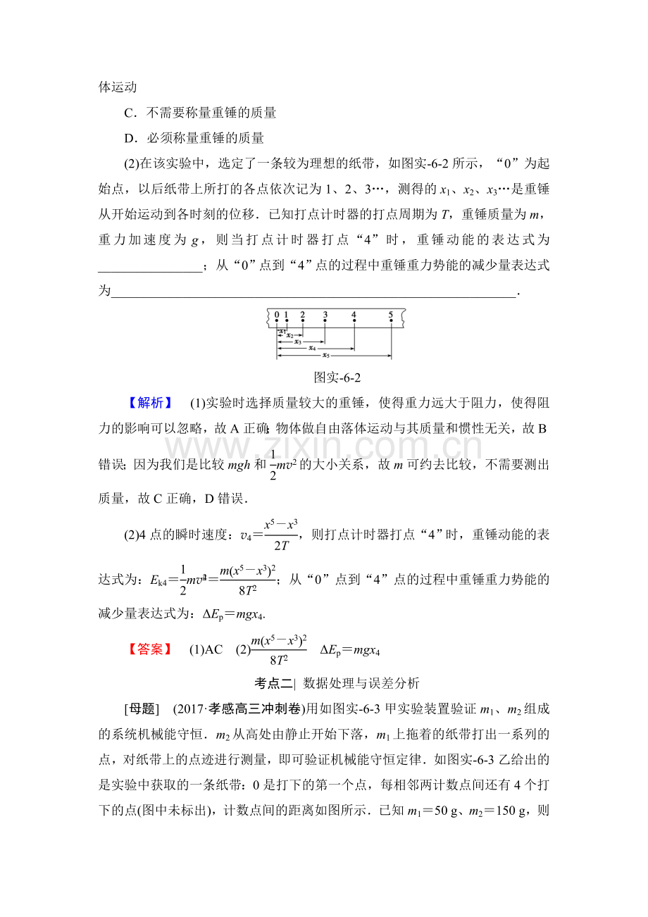 2018届高考物理第一轮课时提能练习题7.doc_第3页