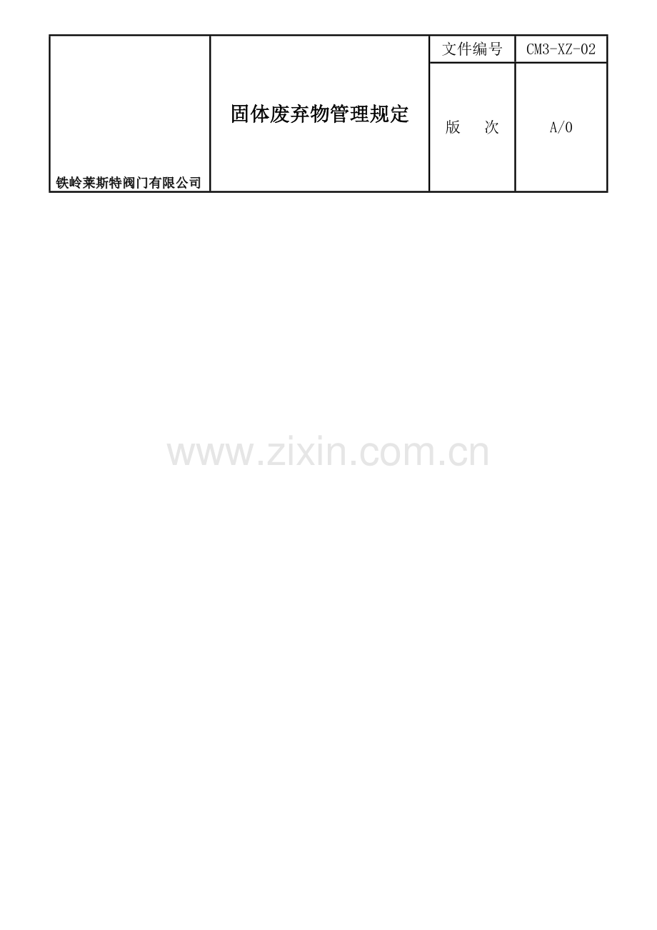 X02固体废弃物管理规定.doc_第1页