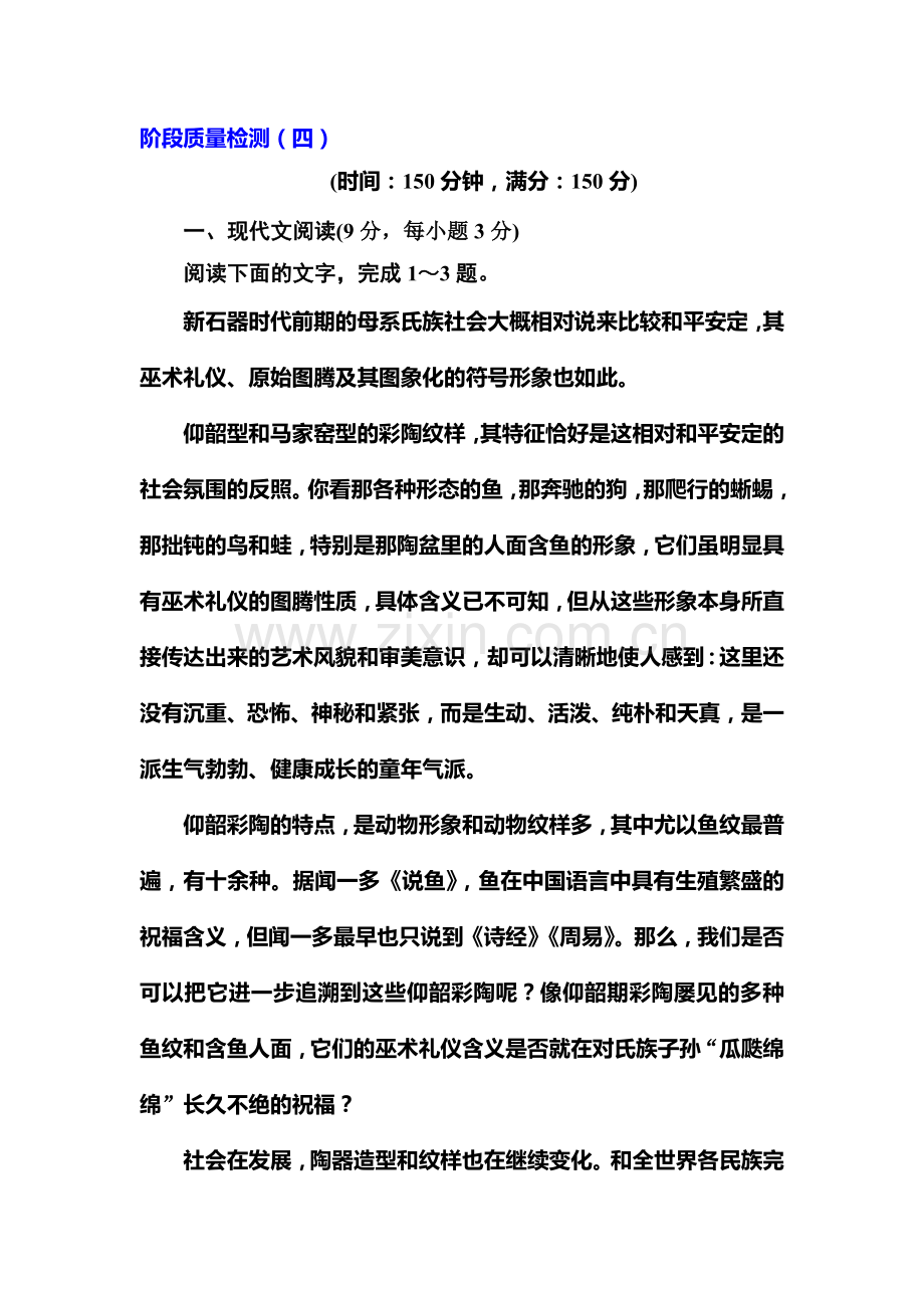 2016-2017学年高二语文下册中国现代诗歌散文欣赏检测3.doc_第1页