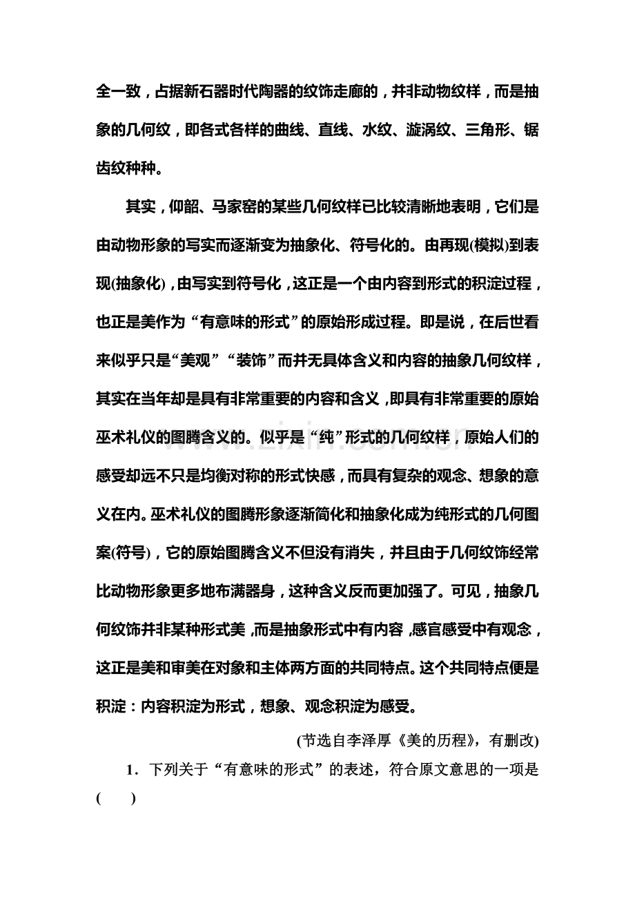 2016-2017学年高二语文下册中国现代诗歌散文欣赏检测3.doc_第2页