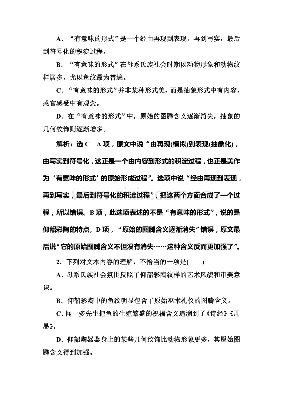 2016-2017学年高二语文下册中国现代诗歌散文欣赏检测3.doc_第3页