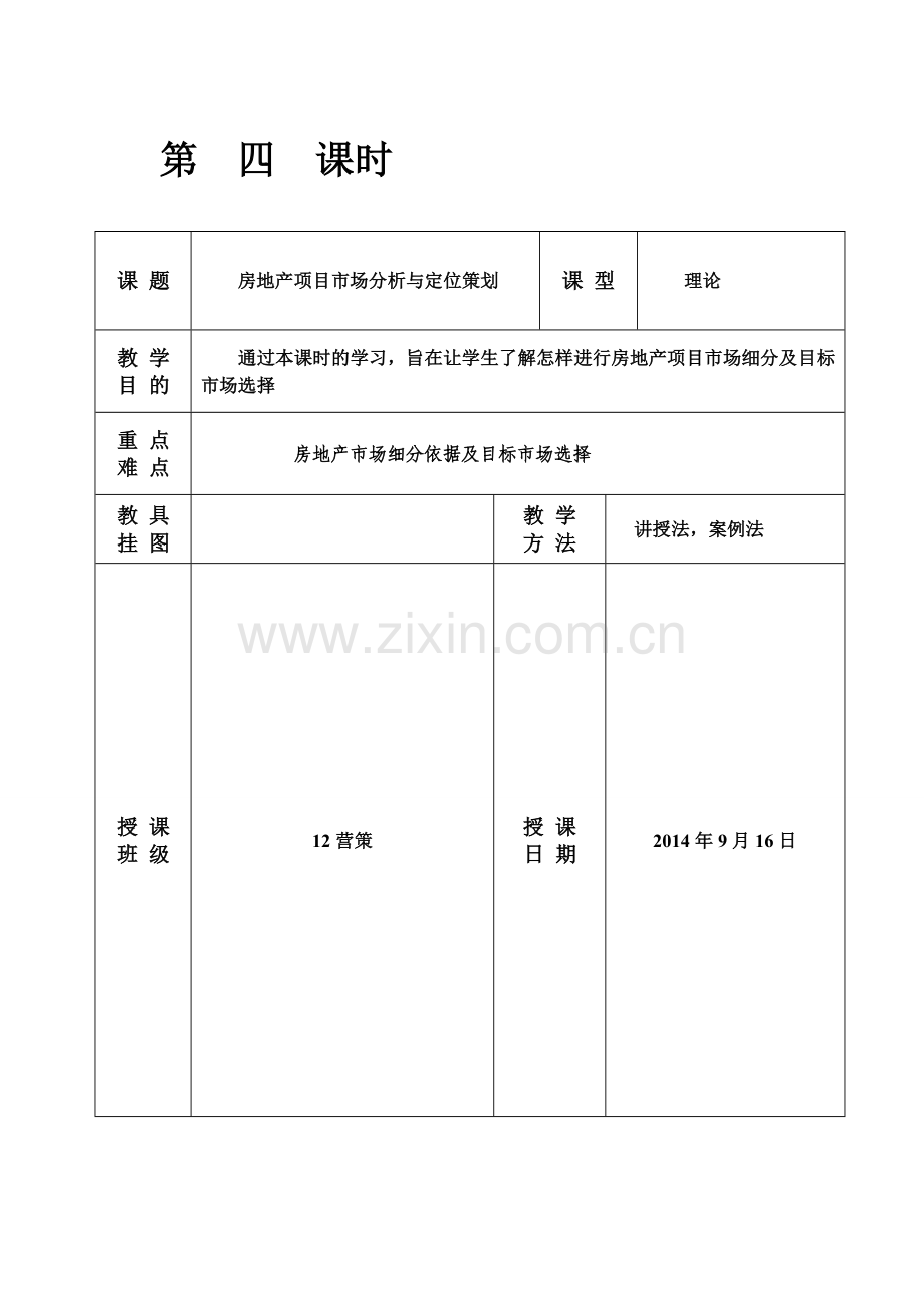 房地产目标市场营销策略.doc_第1页