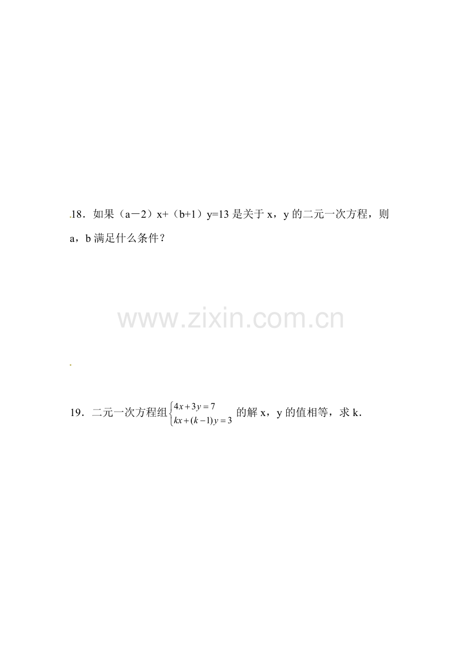 实际问题与二元一次方程组课堂练习3.doc_第3页