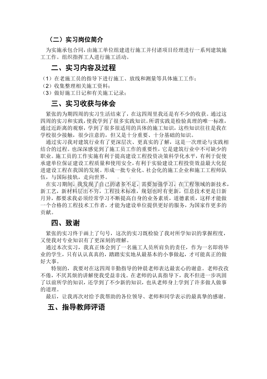 建筑工程--实习报告.doc_第3页