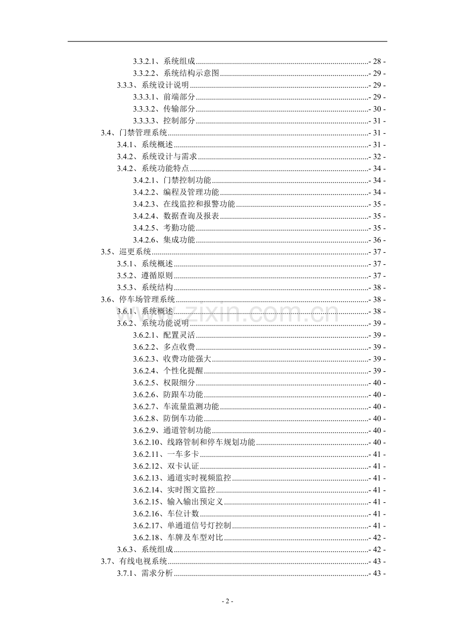 智能楼宇系统解决方案.doc_第3页