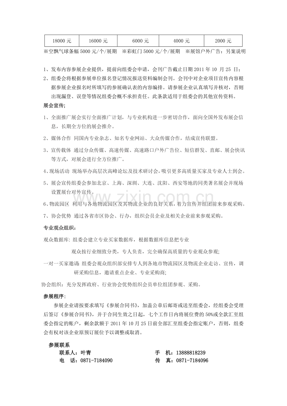 2011中国(云南)国际物流技术设备与交通运输展览会.doc_第3页