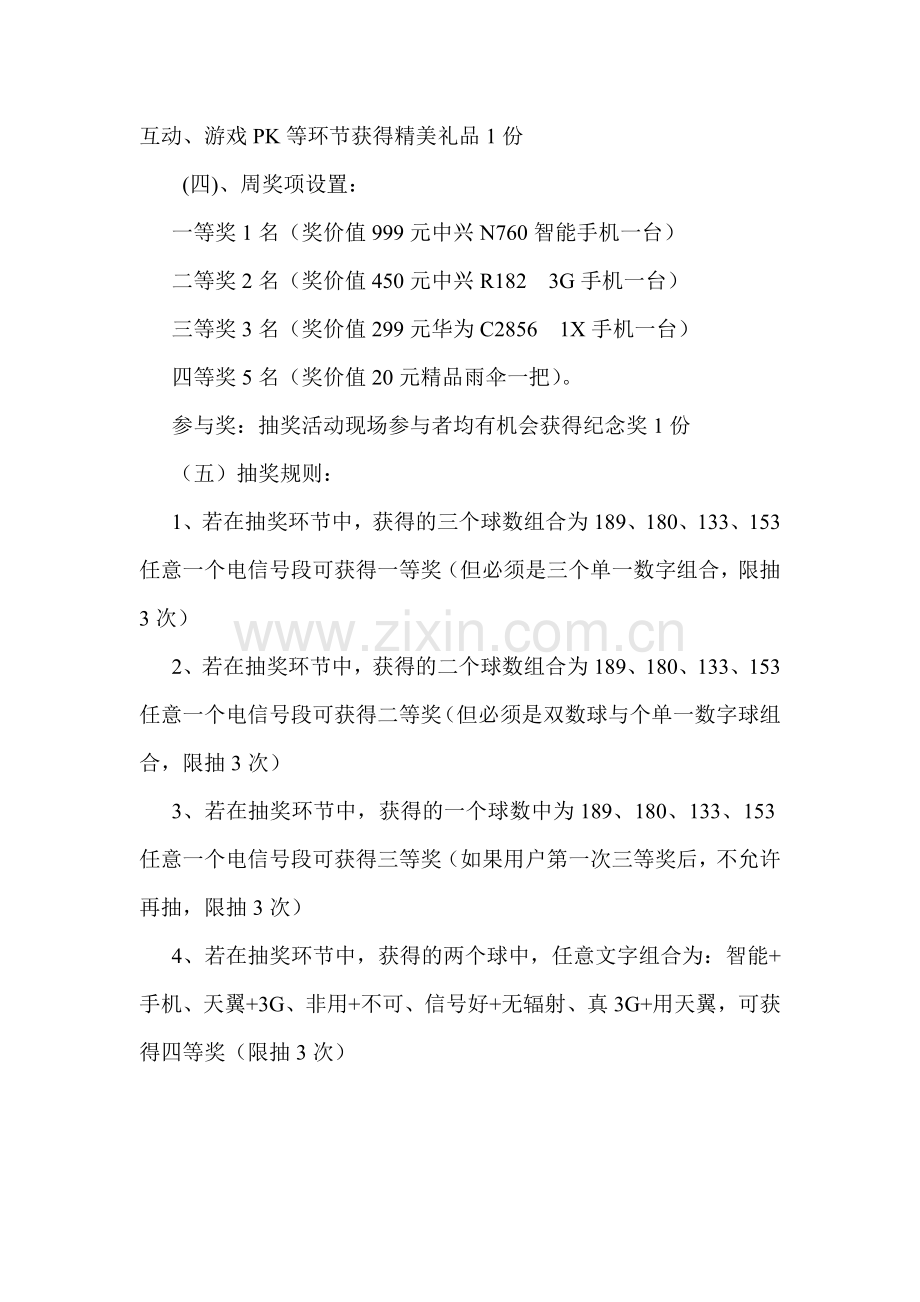 营业厅促销活动方案.doc_第2页