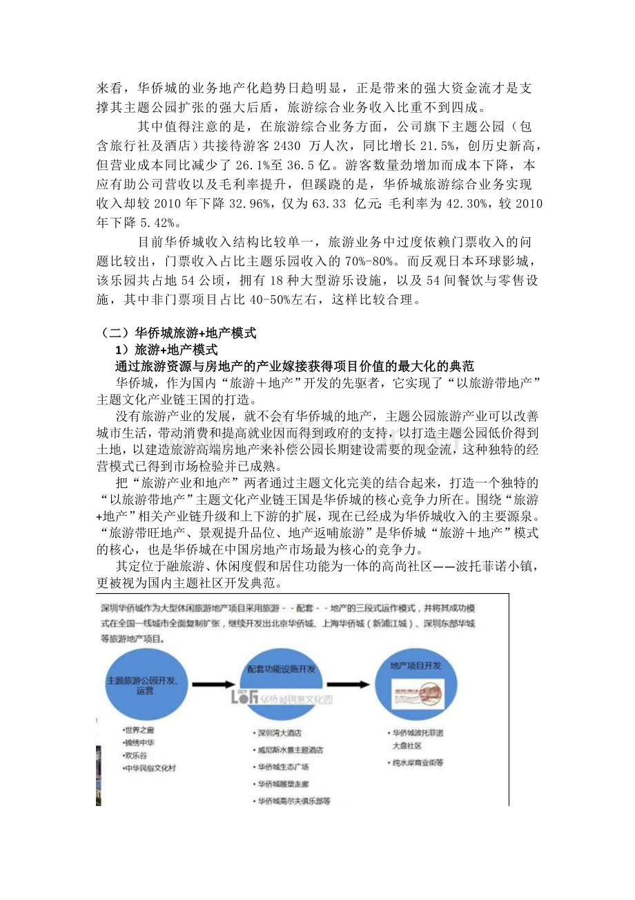 华侨城信息化建设必要性分析(终).doc_第3页