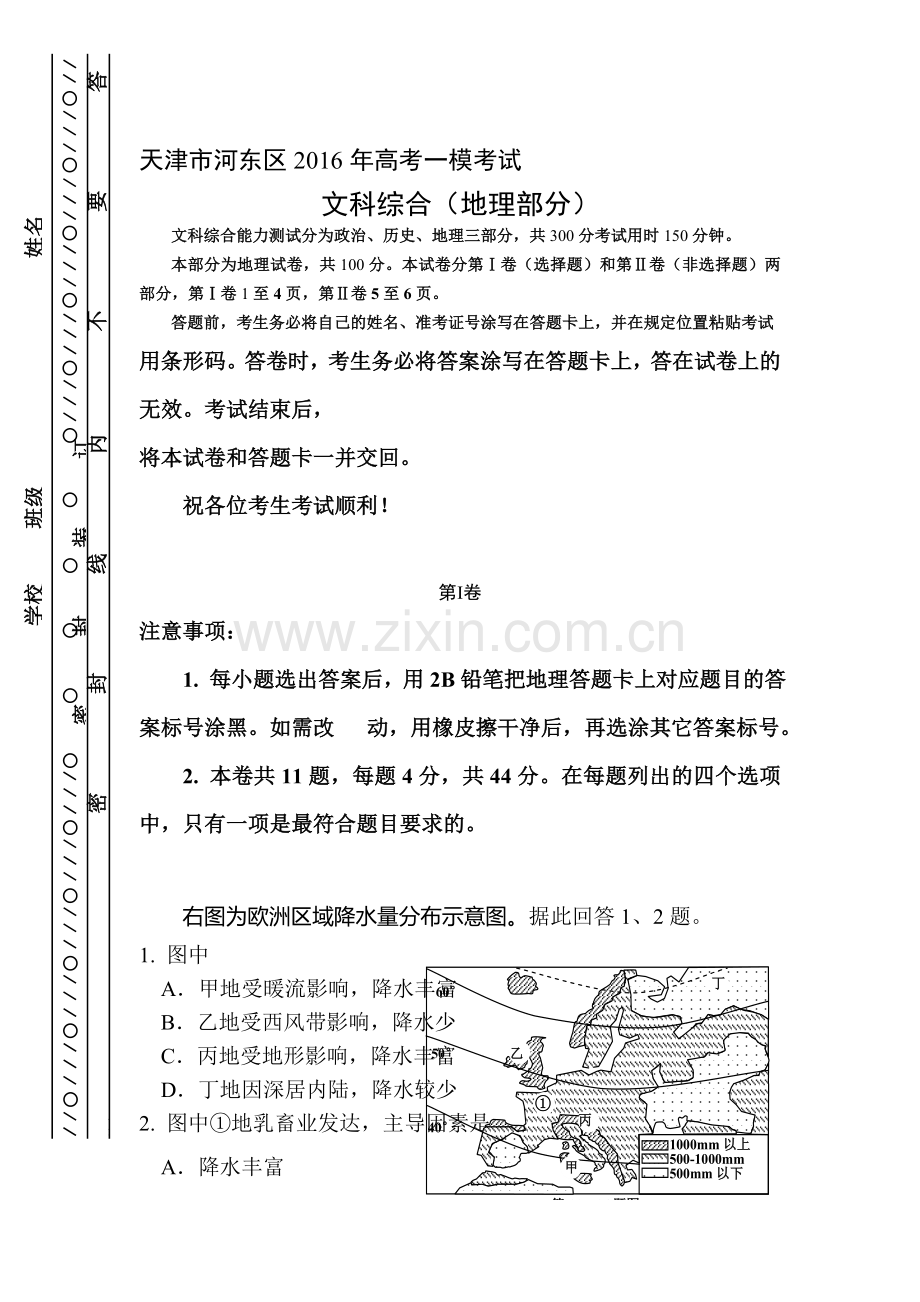 天津市河东区2016届高三地理下册第一次模拟考试题.doc_第1页