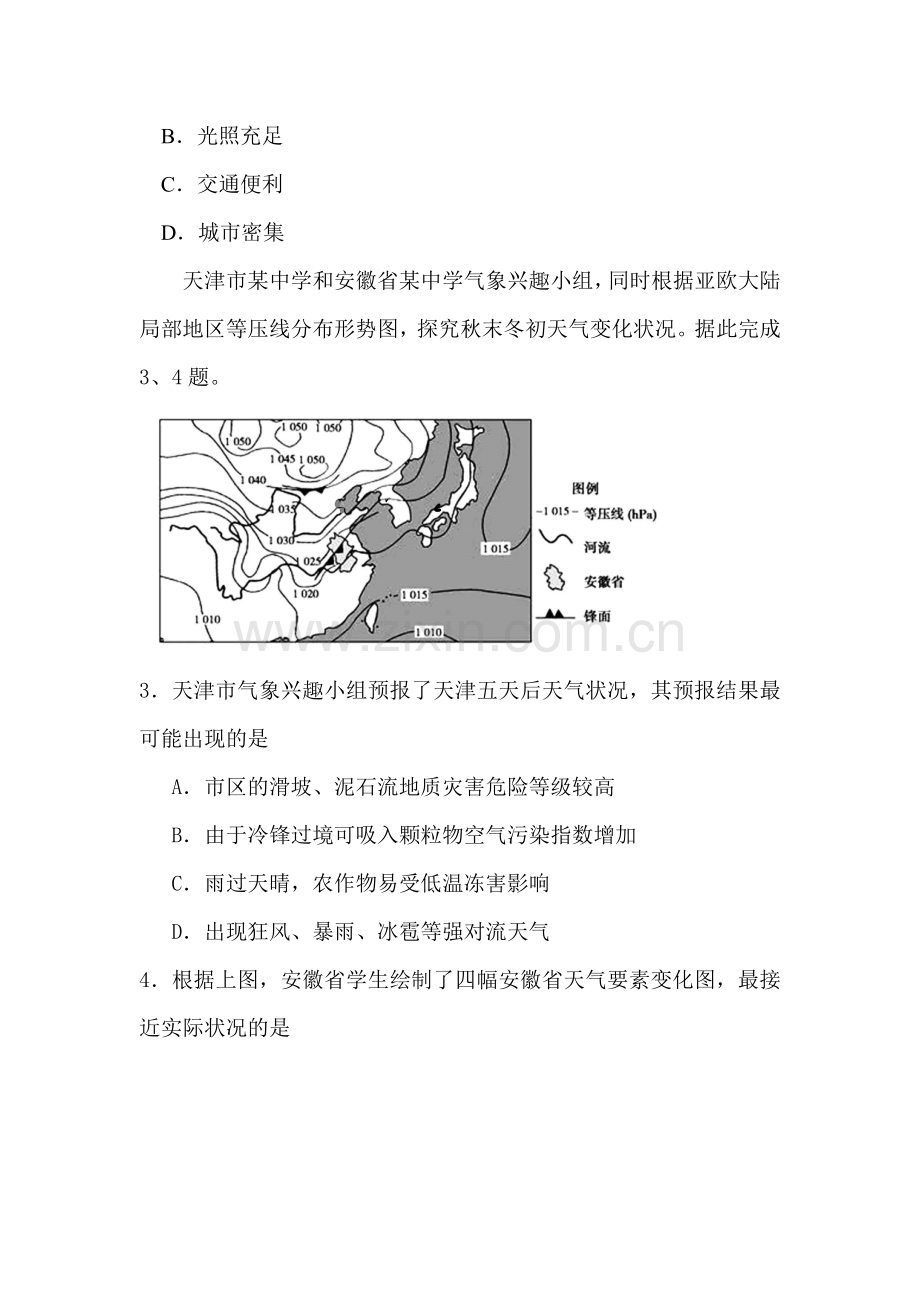 天津市河东区2016届高三地理下册第一次模拟考试题.doc_第2页