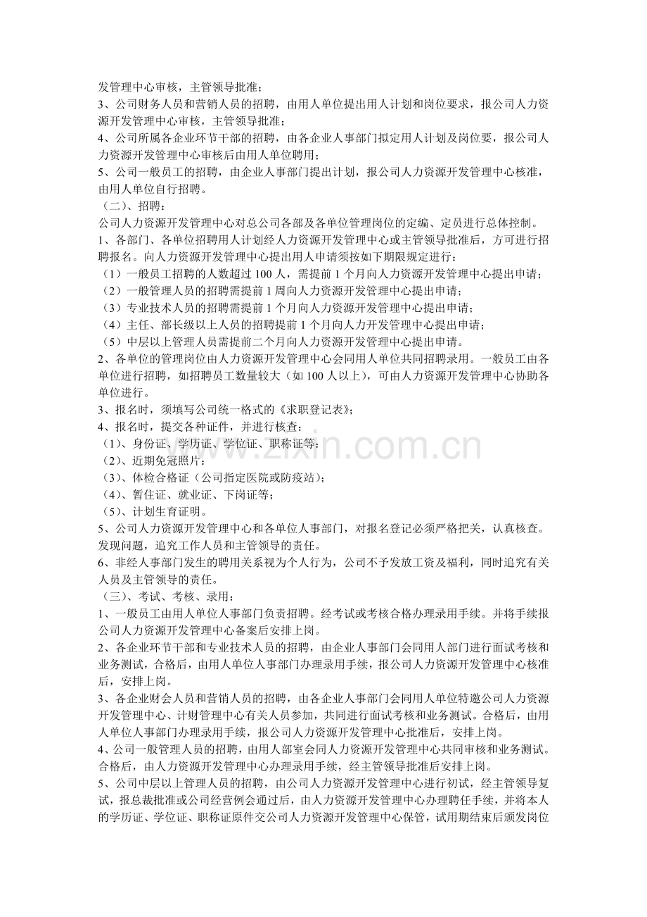 内蒙古蒙牛乳业股份有限公司人事管理制度.doc_第2页