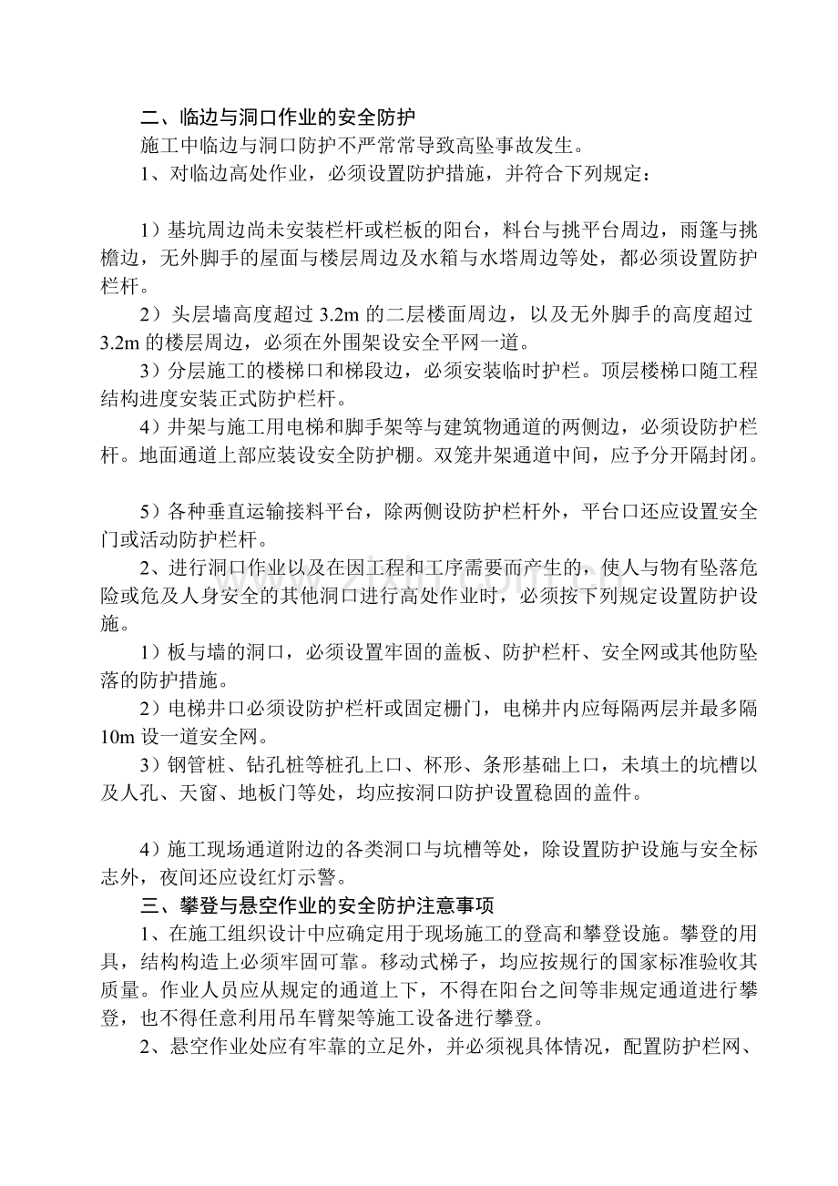 预防高处坠落事故的专项施工方案.doc_第2页