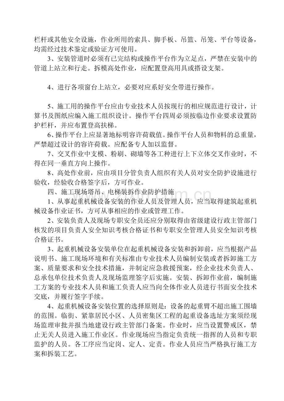 预防高处坠落事故的专项施工方案.doc_第3页