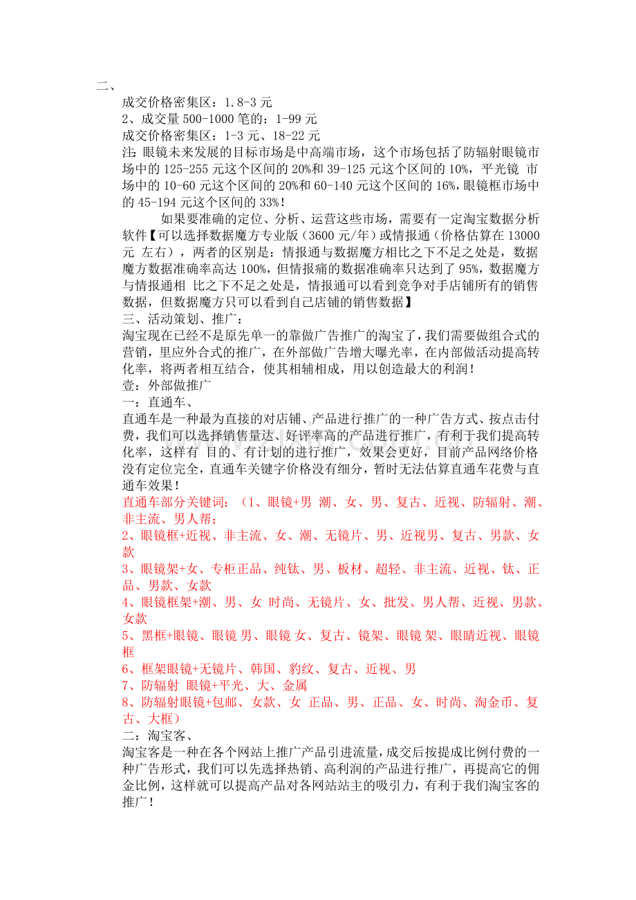 淘宝眼镜店铺运营企划案.doc_第2页