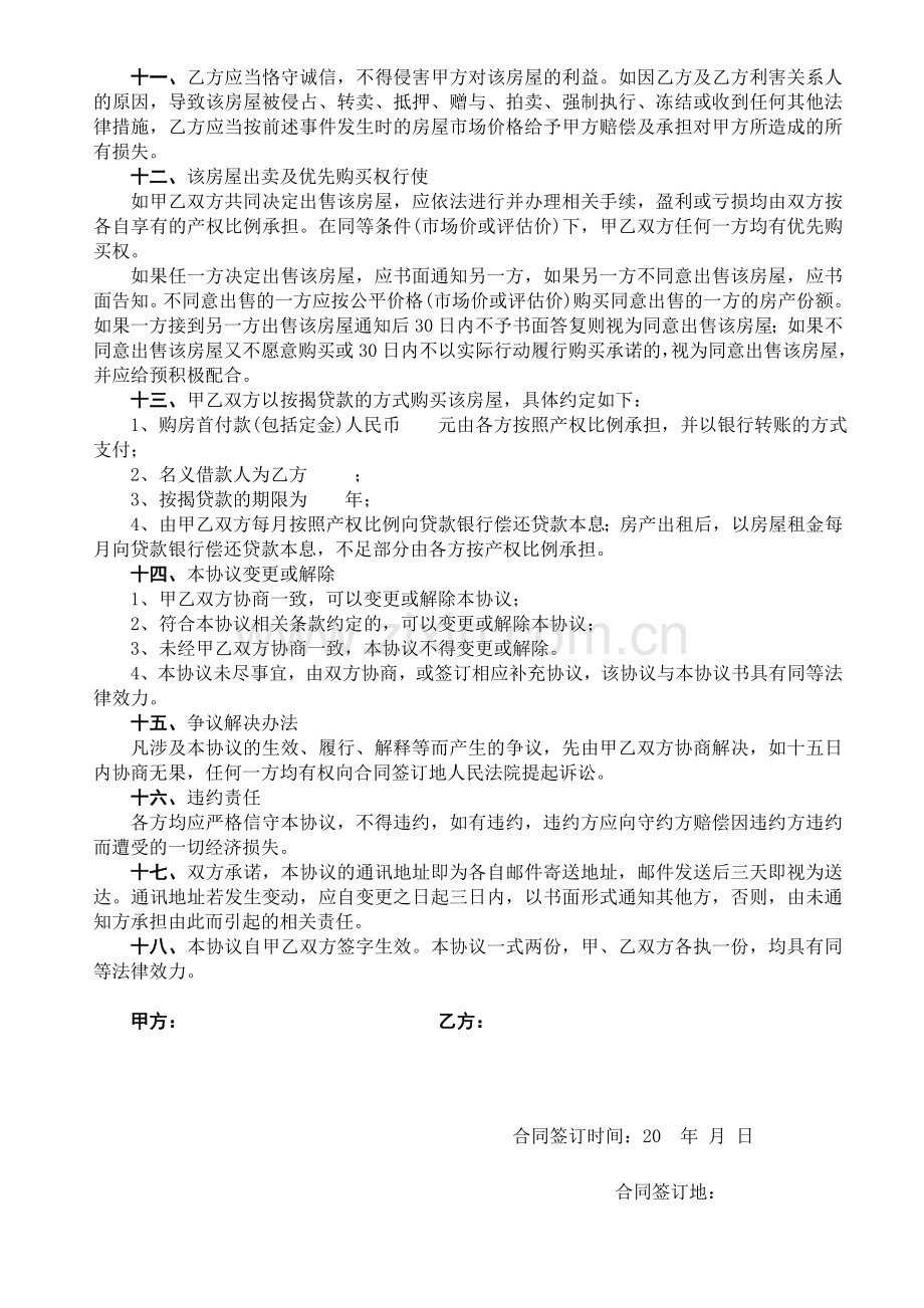 合伙出资购房协议书.doc_第2页