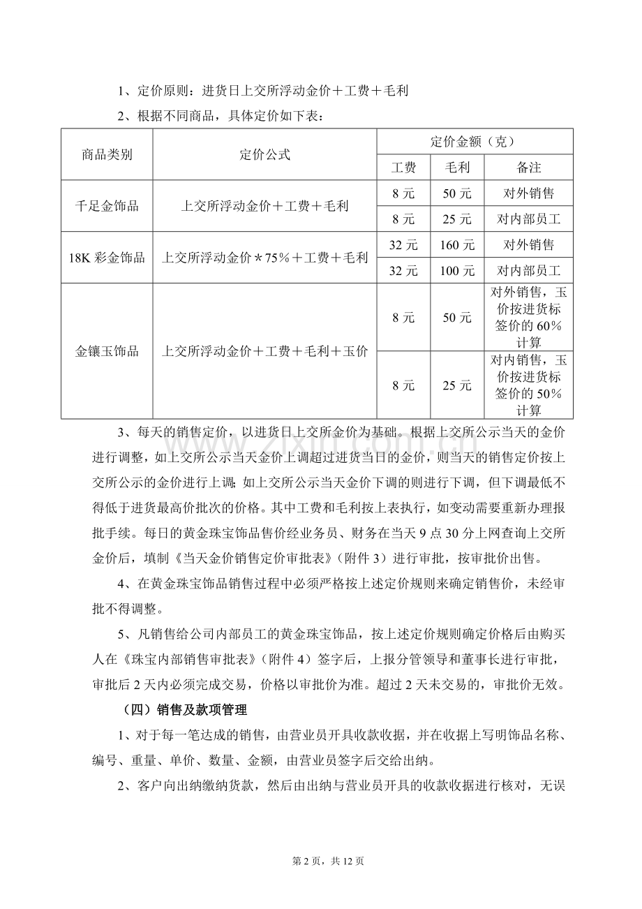 珠宝采购销售管理制度.doc_第2页