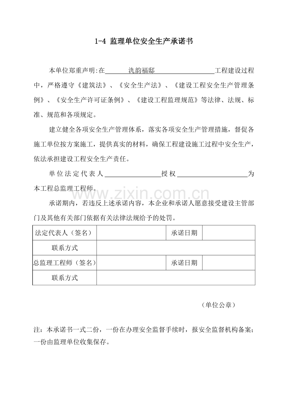 建设、施工、监理单位安全文明施工承诺书.doc_第2页