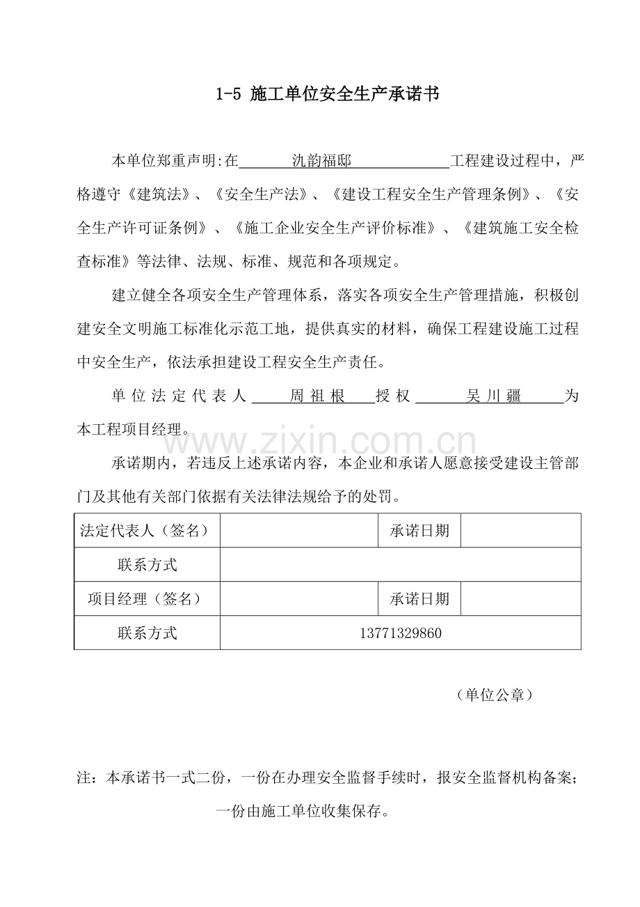 建设、施工、监理单位安全文明施工承诺书.doc_第3页