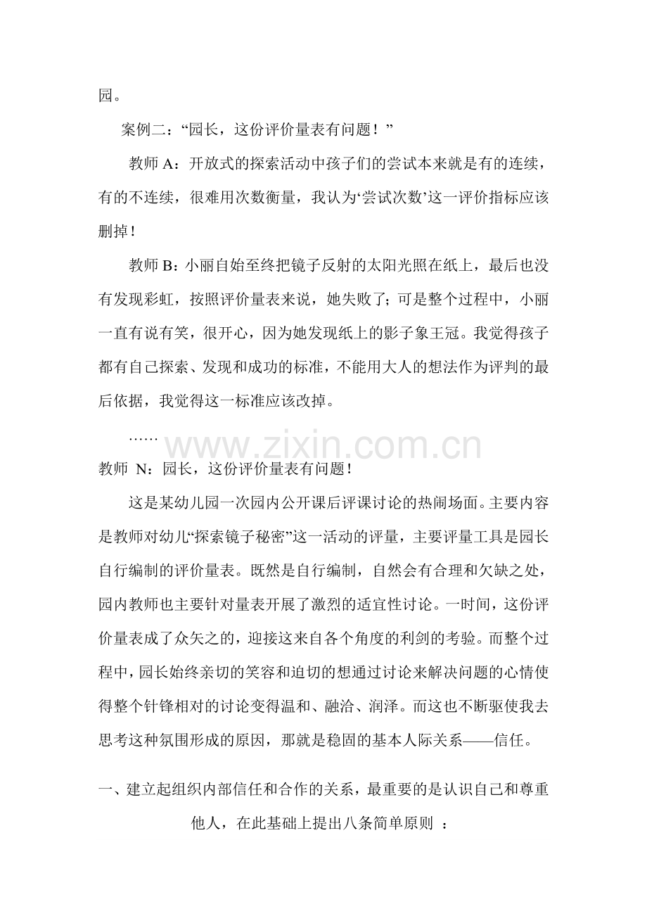 幼儿园管理案例诊断分析报告.doc_第2页