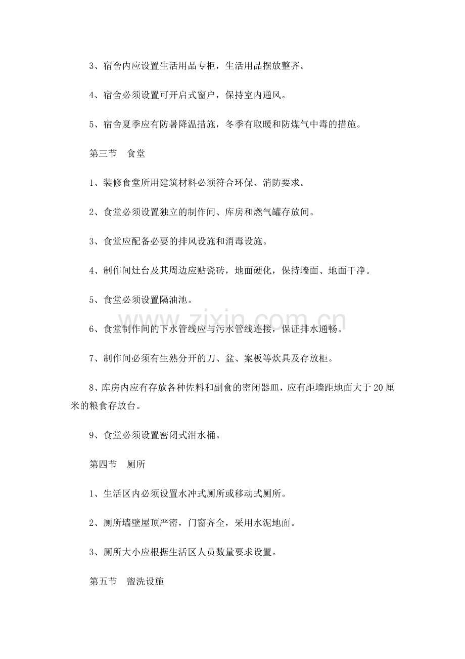 北京市建设工程施工现场生活区设置和管理标准.doc_第3页