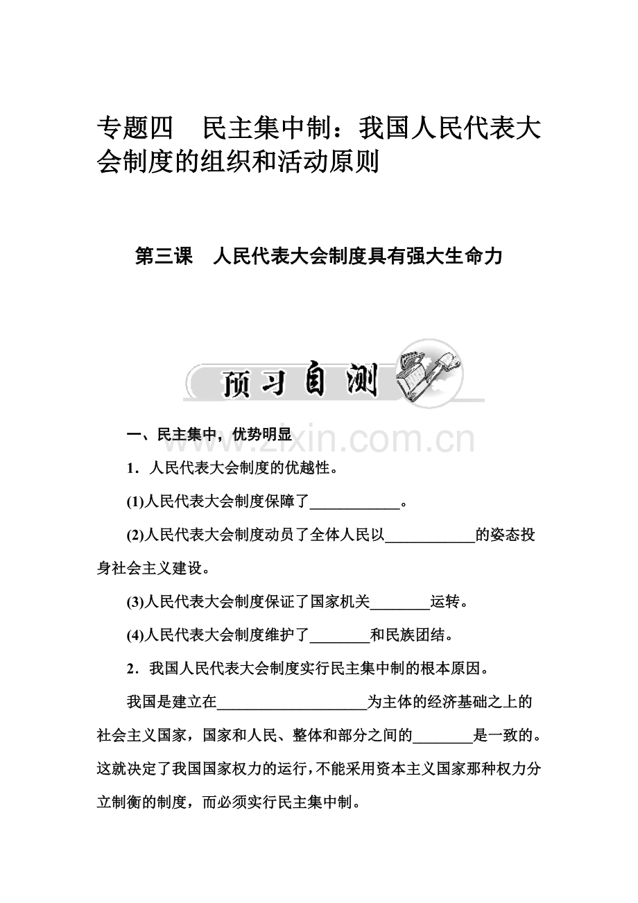 2017-2018学年高二政治上册模块综合检测卷16.doc_第1页