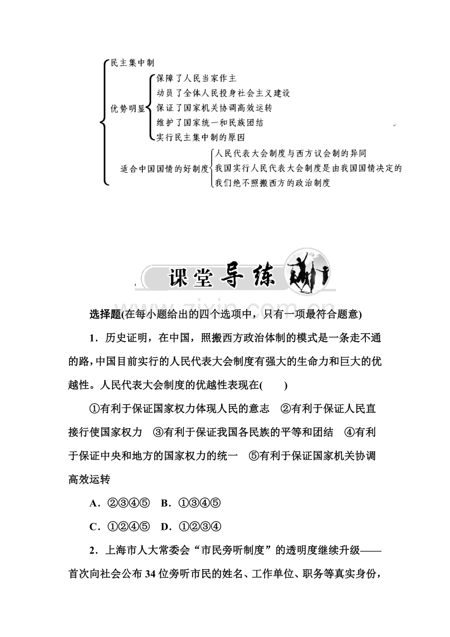 2017-2018学年高二政治上册模块综合检测卷16.doc_第3页