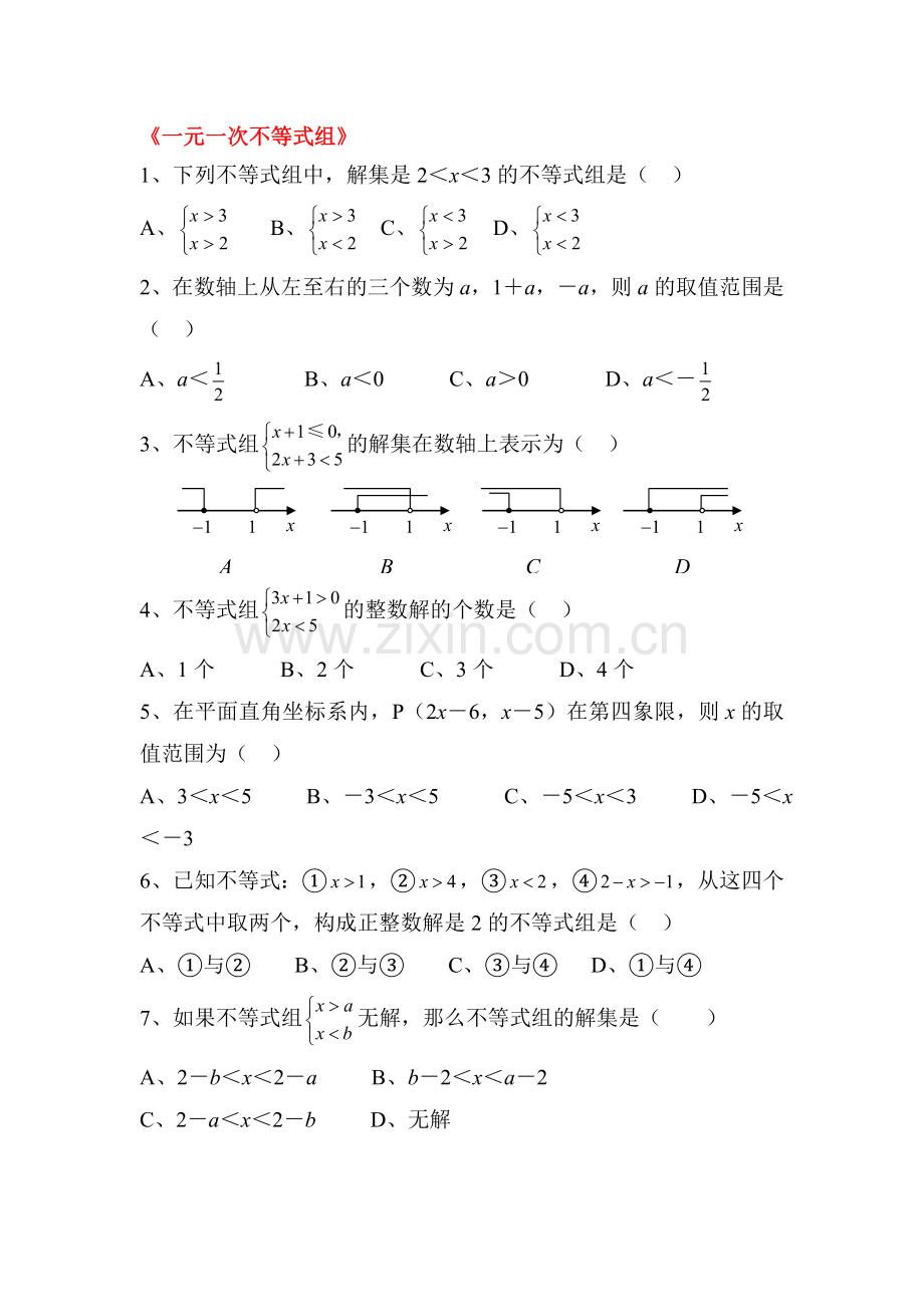 2017-2018学年八年级数学下学期知识点同步检测13.doc_第1页