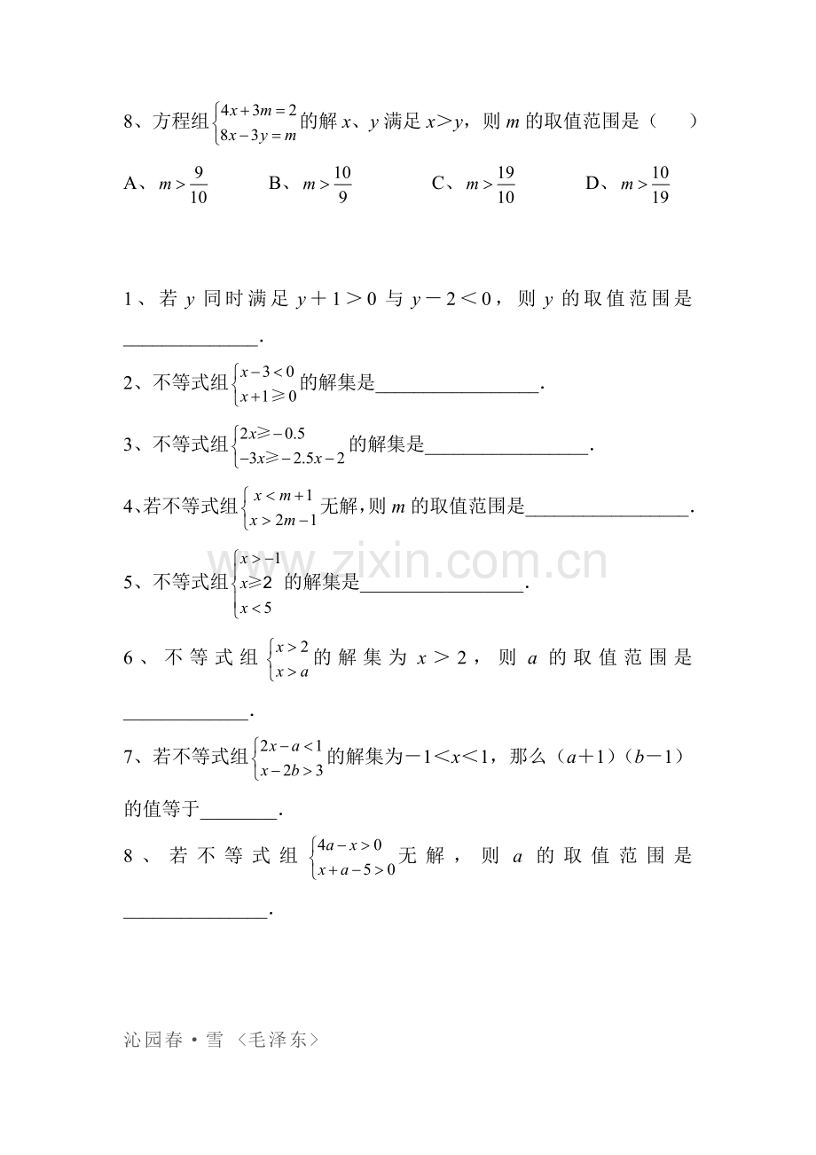 2017-2018学年八年级数学下学期知识点同步检测13.doc_第2页